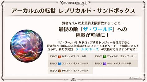 四凸|【グラブル】「ワールド武器」一覧｜4凸優先度と必 